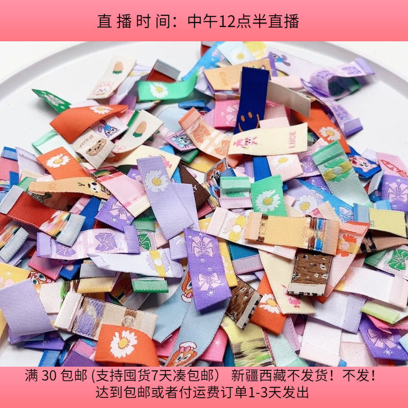 C03约4CM卡通织唛 180-200个diy手工材料配件满30包邮,饰品/流行首饰/时尚饰品新,其他DIY饰品配件,淘宝优惠券,粉丝福利购,淘宝优惠卷