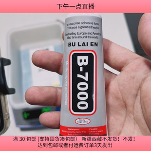 #75慢干胶金属塑料胶水 B-7000  一只50ML满45元包邮单款商品不包
