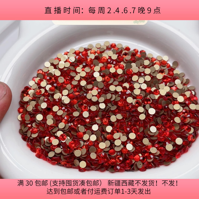 #63卡4红色平底玻璃钻2500颗30包邮