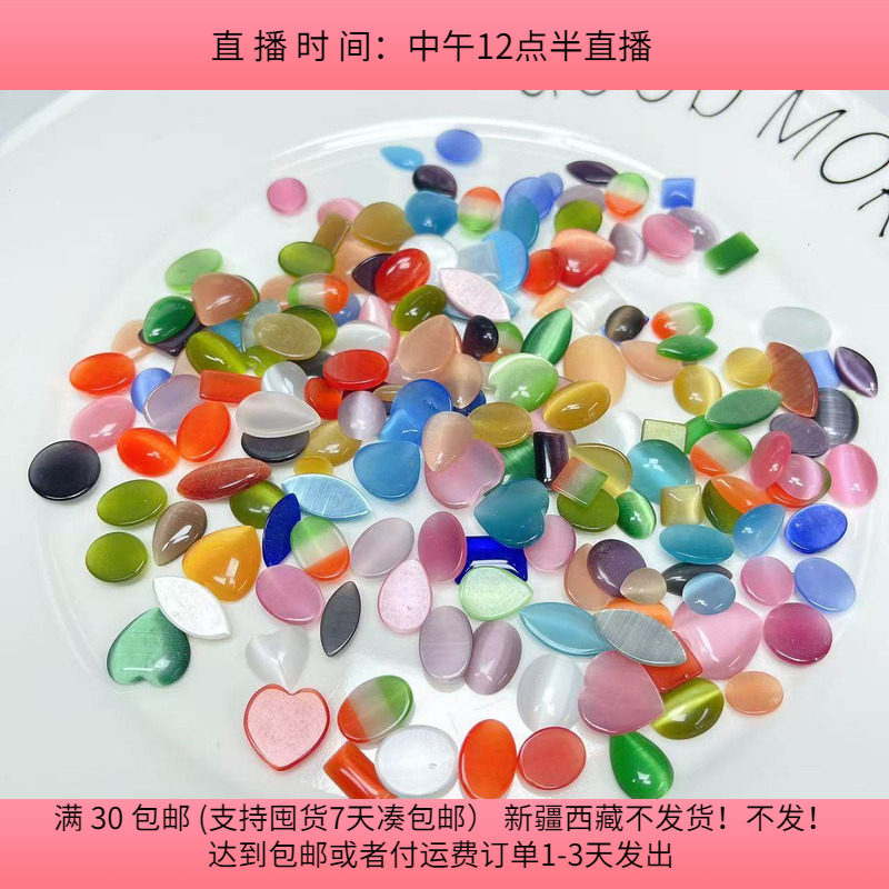 S38约1-1.8CM猫眼玻璃贴片盘中150克diy手工材料配件满30包邮,饰品/流行首饰/时尚饰品新,其他DIY饰品配件,淘宝优惠券,粉丝福利购,淘宝优惠卷