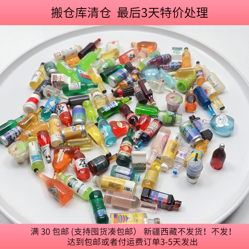 L36食玩饮料瓶酒瓶等混发半斤90-100个diy手工材料配件满30包邮