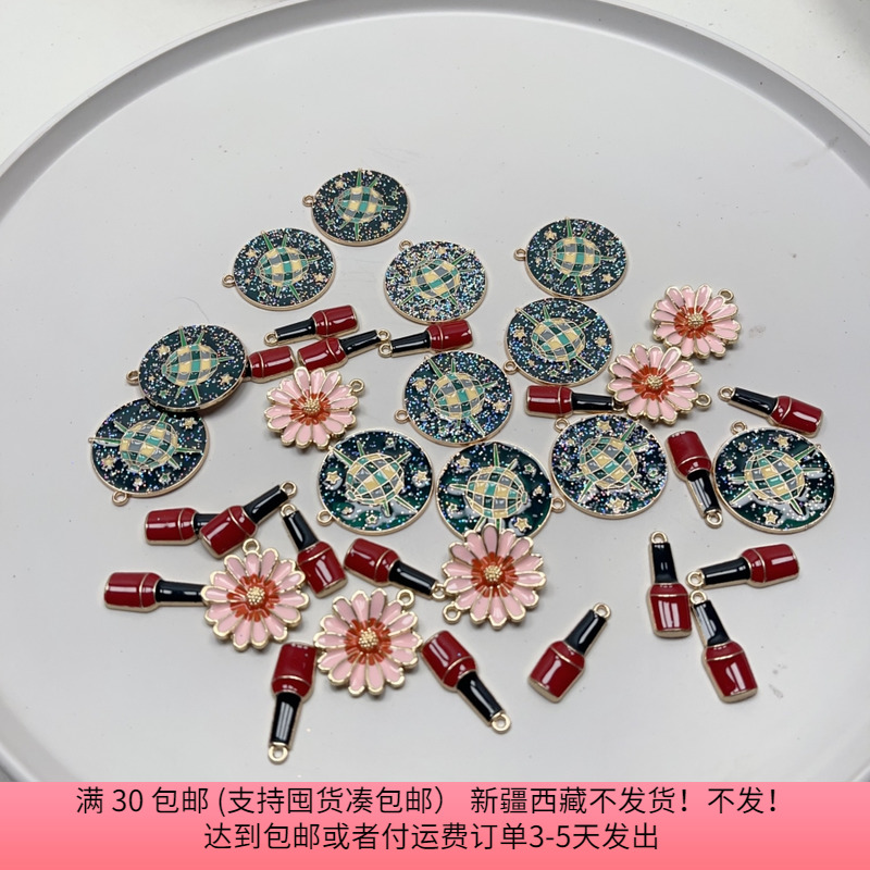 O54合金滴油挂件 盘中100克 diy手工材料配件满30包邮