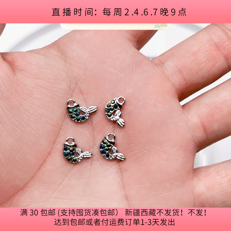 R62约1厘米镶钻合金人鱼尾巴吊坠100个45包邮