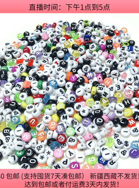 Y36约0.7CM字母珠混发 550-600个diy手工材料配件满30包邮