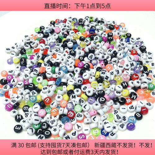 Y36约0.7CM字母珠混发 550-600个diy手工材料配件满30包邮