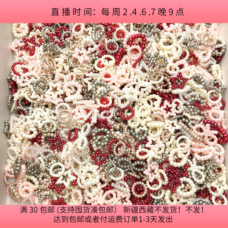 J39五角星蝴蝶结爱心等配件 盘中100克diy手工材料配件满30包邮