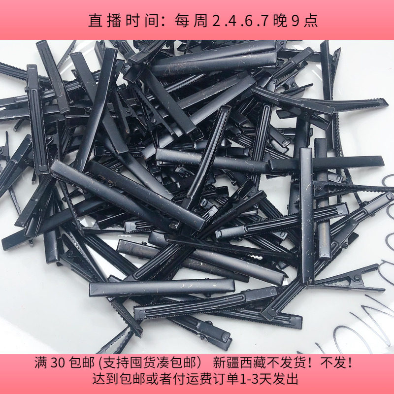 A35约6CM鸭嘴夹有磕漆  半斤约105个 diy手工材料配件满30包邮