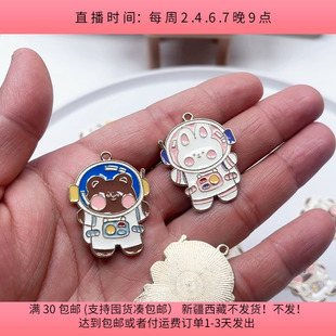 包邮 J73约3.5CM合金滴油宇航员挂件150克30 33个diy手工材料满30