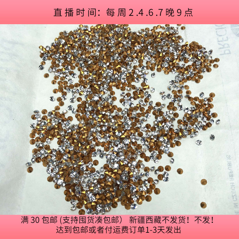 P19约0.25CM进口捷克玻璃钻盘中一包 diy手工材料配件满30包邮