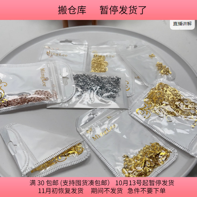 K32美甲配件 基本铜的  50克随机7-10包 diy手工材料配件满30包邮