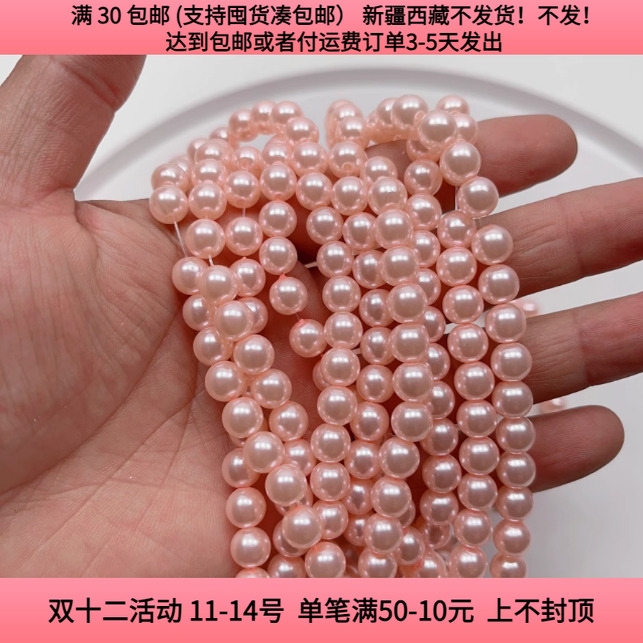 D33约0.8CM粉色ABS仿珍珠5条 饰品DIY材料配件 满30包邮