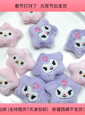 K09约6CM五角星充棉玩偶10个 diy手工材料配件满30包邮