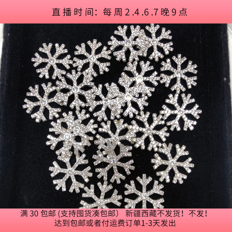 J55约2.5CM合金镶钻雪花19-20个diy手工材料配件满30包邮