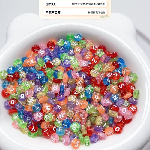 U47字母珠子约350-400颗30包邮