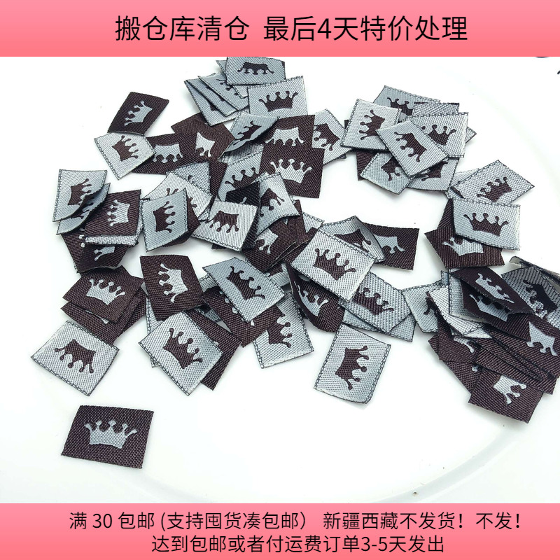 E02约1.5X2CM皇冠织唛 95-100个 diy手工材料配件满30包邮