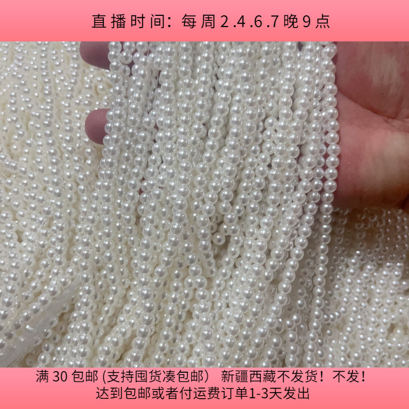 P34约0.6CM ABS仿珍珠盘中半斤约16条diy手工材料配件满30包邮