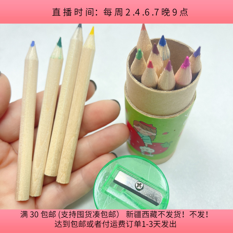 D70彩铅笔卷笔刀一盒12支30包邮