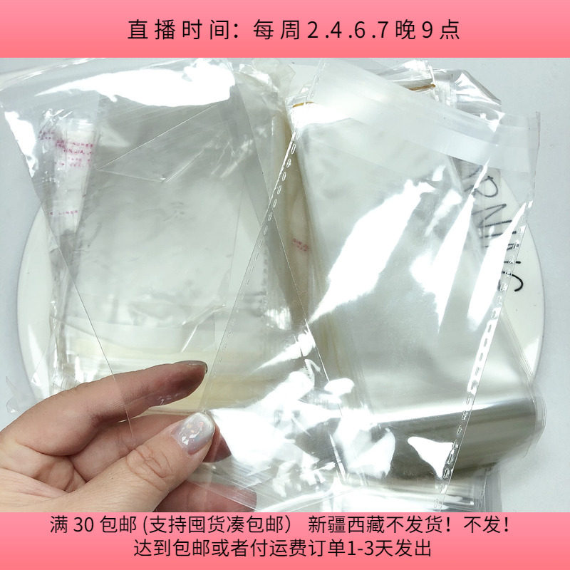 S78自粘袋混款半斤  diy手工材料配件满30包邮