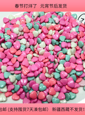 D52约1.2CM爱心珠子半斤约310个diy手工材料配件满30包邮