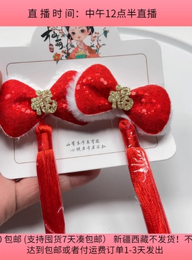 B24红色流苏蝴蝶结新年发夹 一对 diy手工材料配件满30包邮