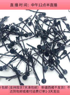 T47约4.5厘米带托一字夹约100个diy手工材料配件满30包邮