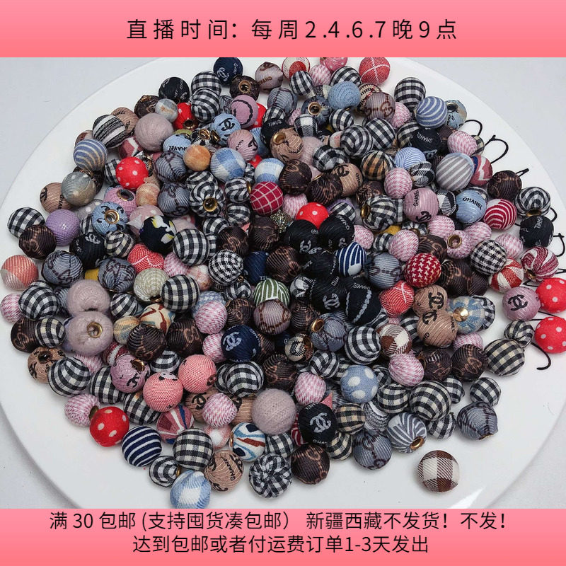 M21约1-1.5CM包布皮筋收尾珠半孔半斤有点库存的气味配件满30包邮