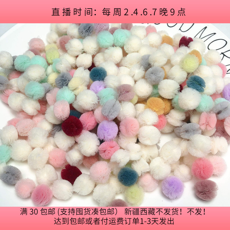 C12约1CM纱球混发 盘中一份 diy手工材料配件满30包邮