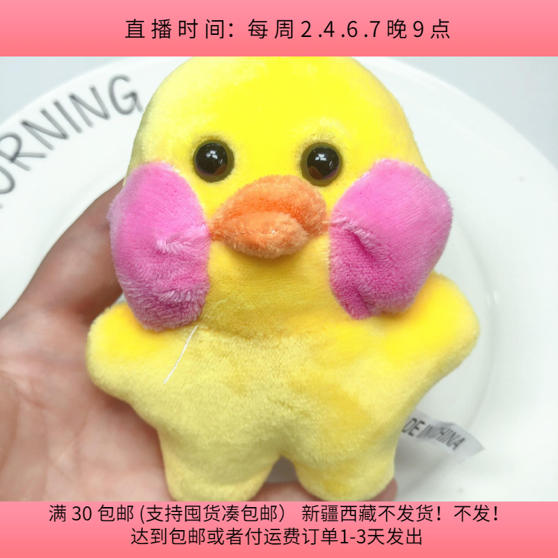 H43约11CM玩偶鸭挂件  一个 diy手工材料配件满30包邮