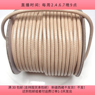 0.4 包邮 CM韩国蜡绳 diy手工材料配件满30 一卷610克 J41粗约