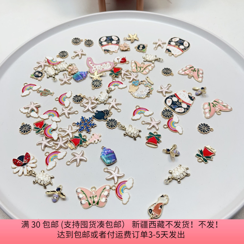 O77合金滴油挂件混发 盘中100克 diy手工材料配件满30包邮