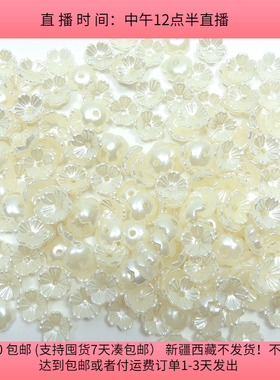 C08约0.8CM仿贝壳花约200个diy手工材料配件满30包邮