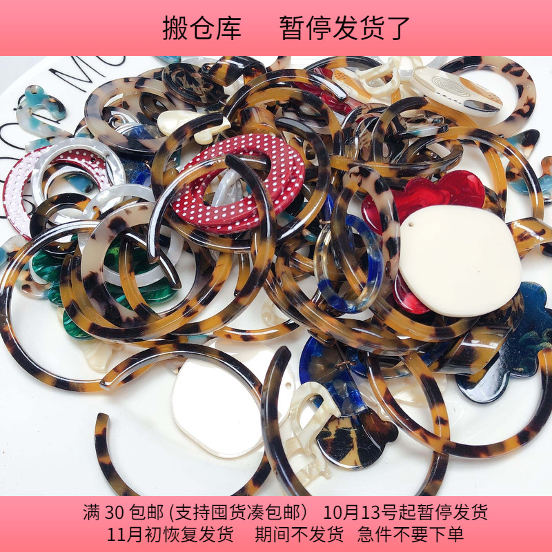 M32醋酸耳饰配件盘中150克 diy手工材料配件满30包邮