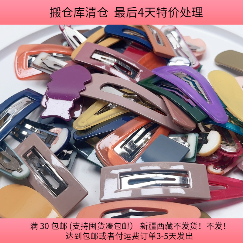 K29约6.5-7.5厘米发夹混发半斤60个 diy手工材料配件满30包邮
