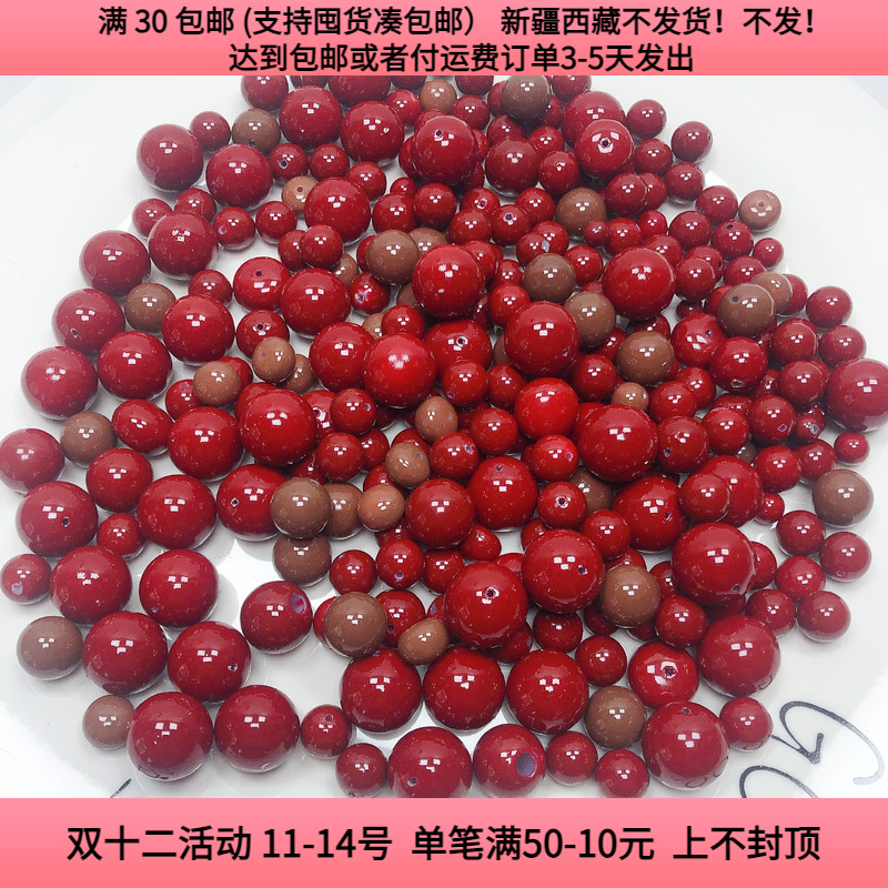 T27约0.6-1.6CM明天优亮半孔红色珠子250克 iy手工材配件满30包邮