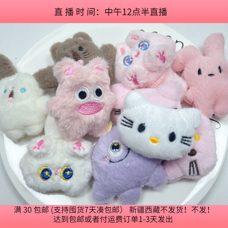 B72约9-10CM玩偶10个  diy手工材料配件满30包邮,饰品/流行首饰/时尚饰品新,其他DIY饰品配件,淘宝优惠券,粉丝福利购,淘宝优惠卷