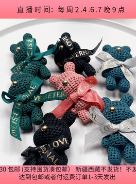 R24约7厘米小熊挂件半斤7个diy手工材料满30包邮