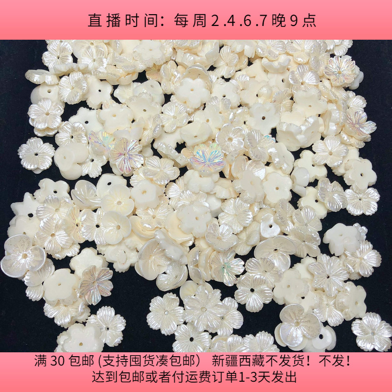 E15约0.7-1.2CM树脂仿贝壳花混发250-260个 diy手工材料满30包邮