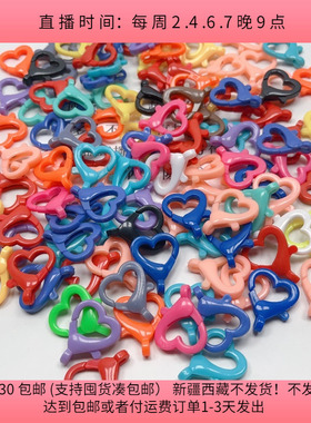 R35约2CM爱心龙虾扣110-120个diy手工材料配件满30包邮