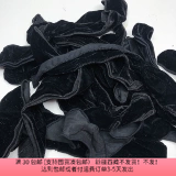 D07宽5CM黑色绒布  半斤  4diy手工材料配件满30包邮