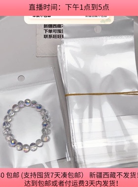 H63约9x13厘米手链包装袋100只45包邮