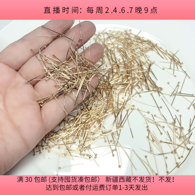 C73约2.2-3.5CM金色铜球针混发50克 diy手工材料配件满30包邮