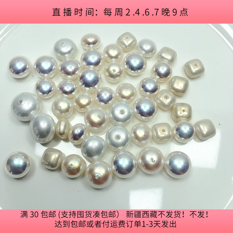 T42约1-1.4CM明天优亮马贝面包珠盘中一份约45个 diy配件满30包邮