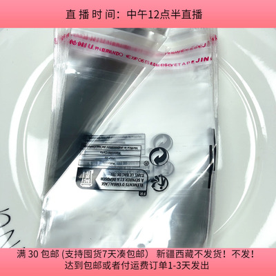 E57约10X11CM自粘袋200个diy手工材料配件满30包邮