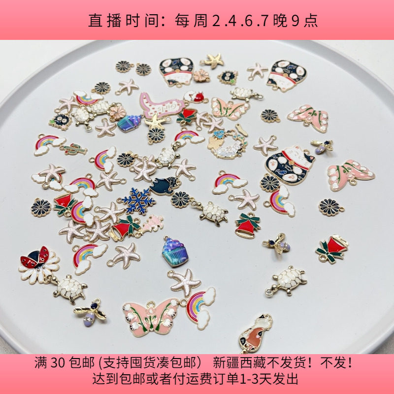 R37合金滴油挂件混发 盘中100克 diy手工材料配件满30包邮