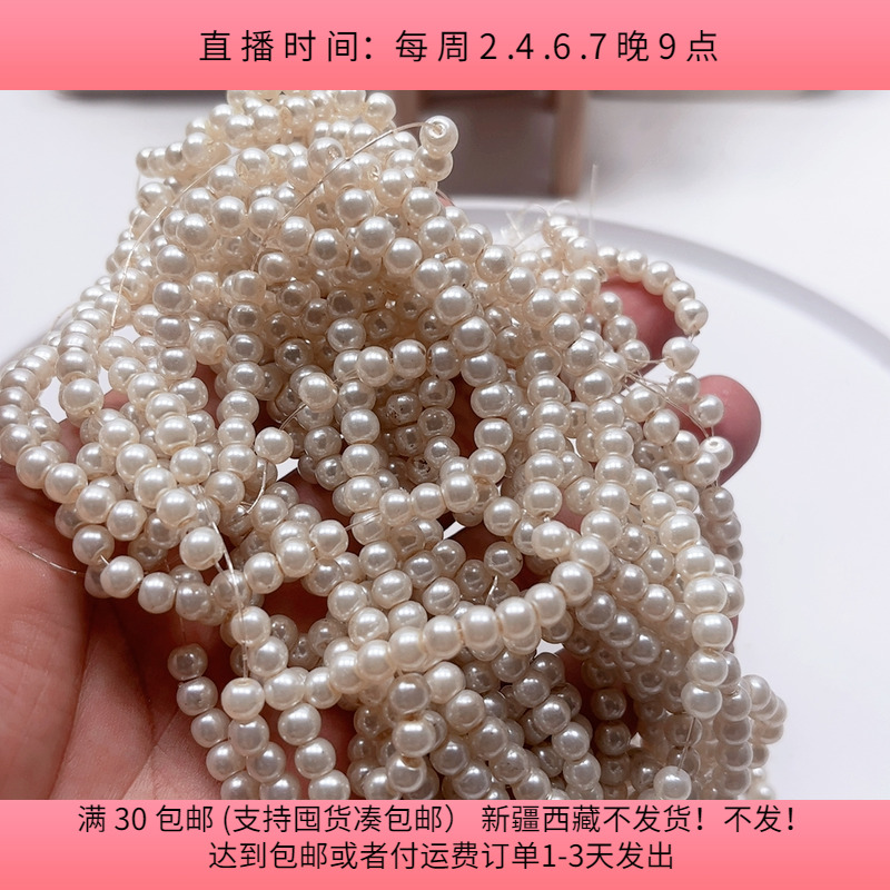 L25约0.4厘米玻璃仿珍珠半斤diy手工材料配件满30包邮