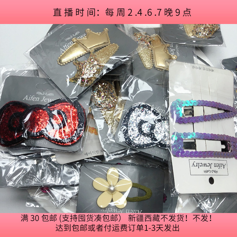 @54成品BB夹半斤混发约35包个别夹子生锈 diy手工材料满30包邮