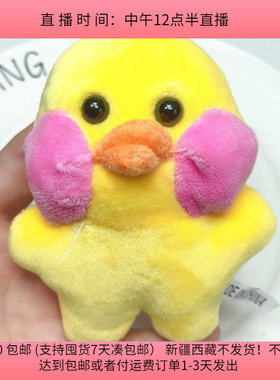 H43约11CM玩偶鸭挂件  一个 diy手工材料配件满30包邮