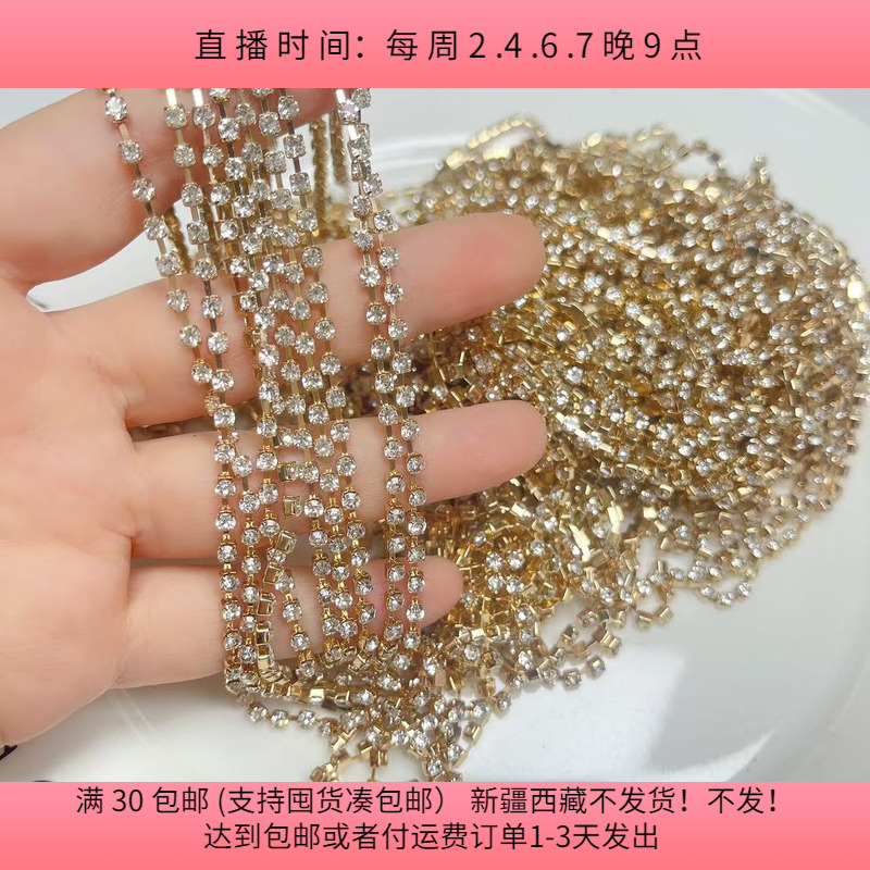 C38约0.3CM铜底玻璃钻链 半斤  diy手工材料配件满30包邮