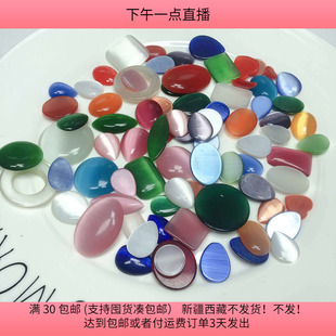 E74约1.4-3.2CM玻璃猫眼贴片混发盘中半斤diy材料配件满30包邮