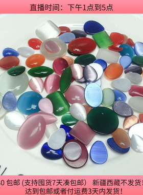 E74约1.4-3.2CM玻璃猫眼贴片混发盘中半斤diy材料配件满30包邮
